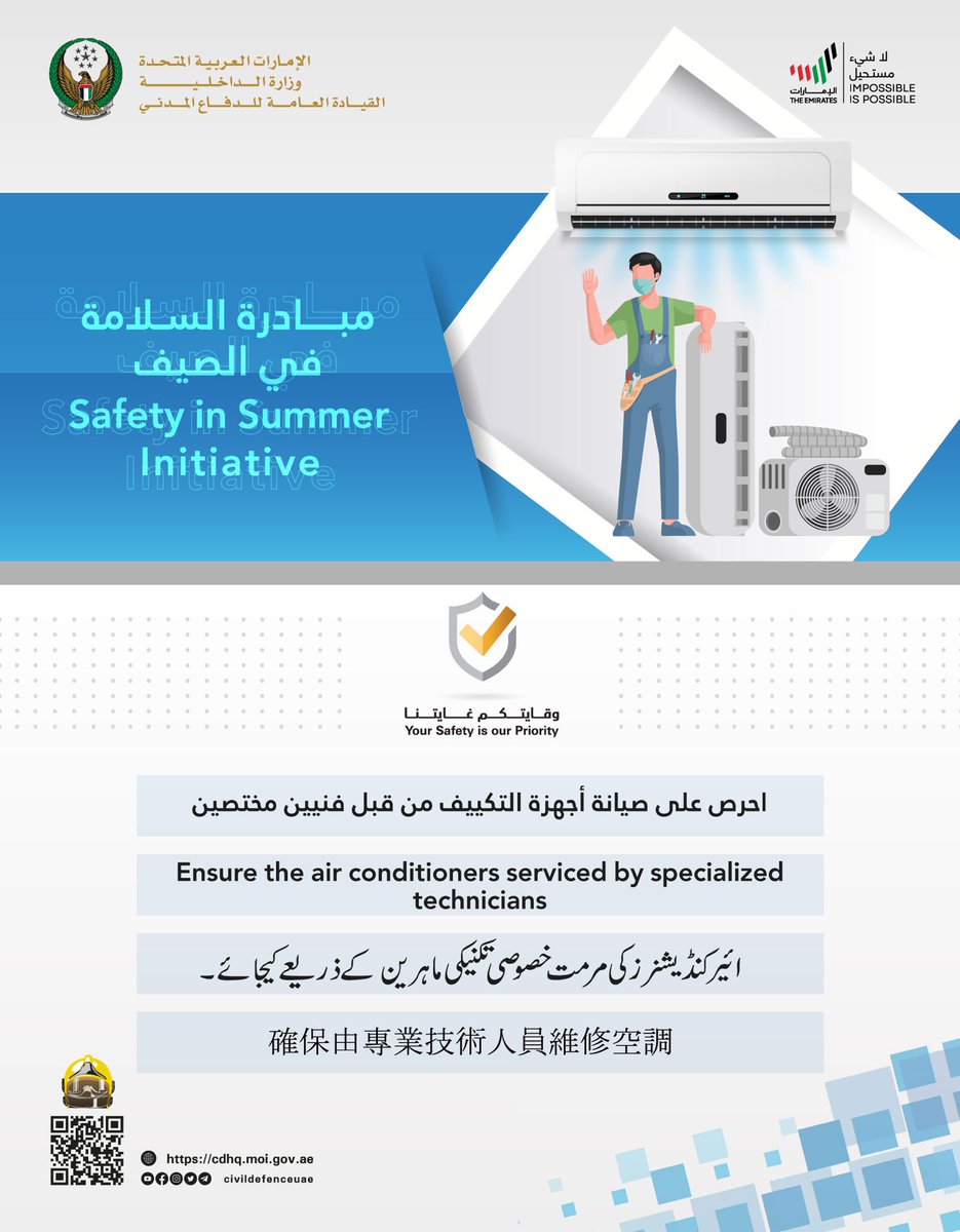 CivilDefenceUAE's tweet photo. وقـايتـكــــم غـايتنــا 

.

.

#الدفاع_المدني 
#CivilDefense
#وقايتكم_غايتنا 
#ثقـــافـــة_التعـــامـل_مع_الحريــــق
#توعية
#وزارة_الداخلية_الإمارات#الإعلام_الأمني#الإمارات MOI#MOIUAE#AbuDhabi#UAE#security_media https://t.co/vqvwuMdhJl