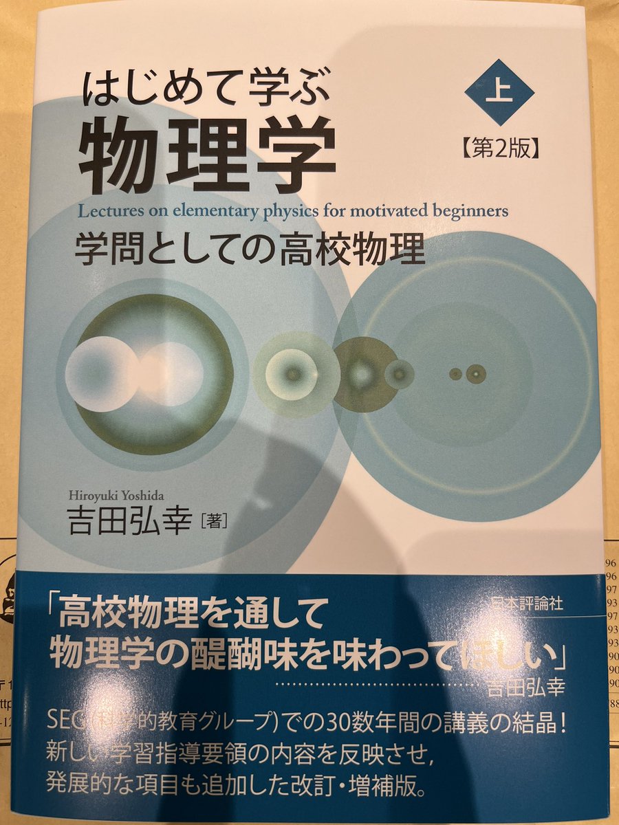 SEG 物理 物理H H 吉田 吉田弘幸 吉田先生 テキスト ノート