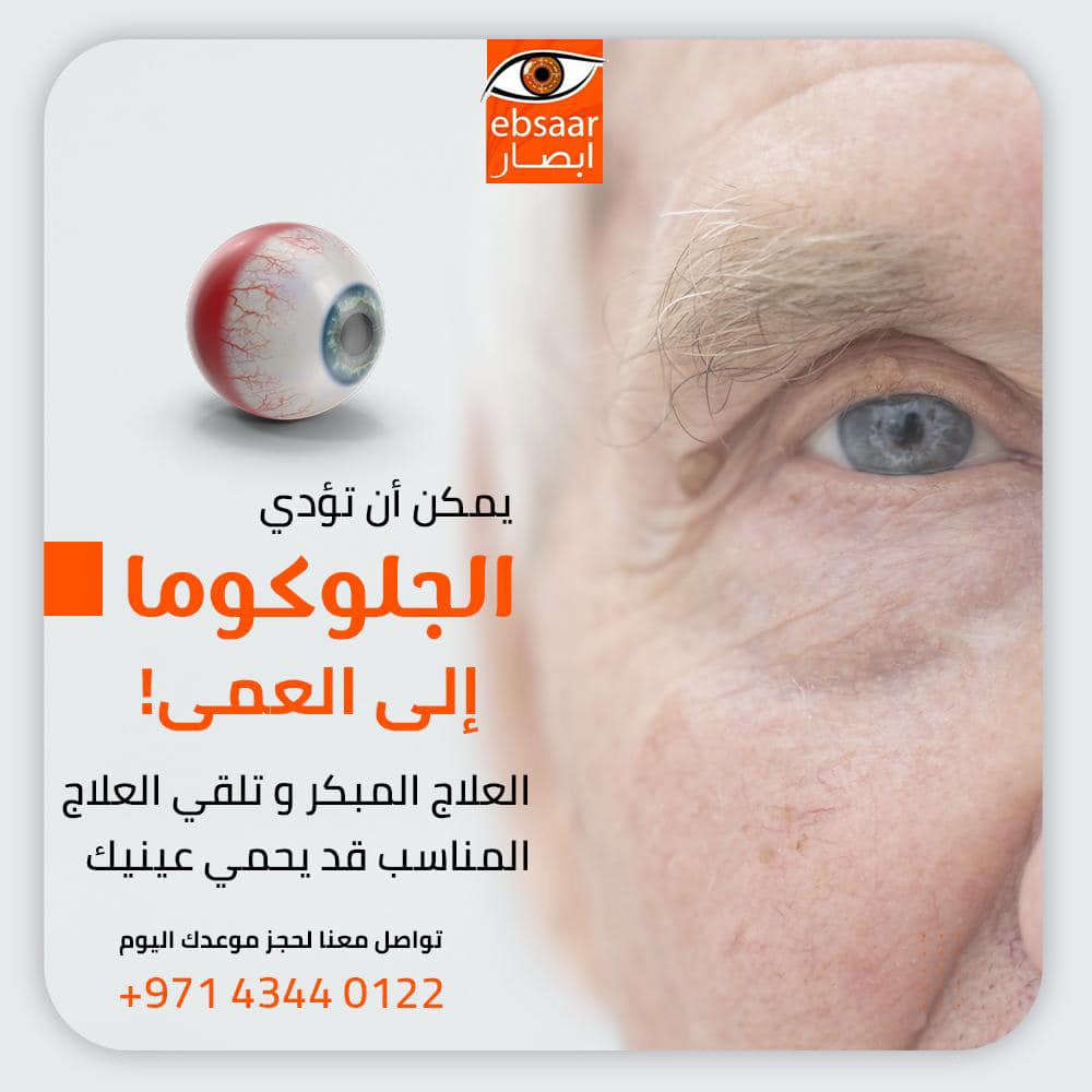 Ebsaarme's tweet image. Protect your vision from the silent thief: Glaucoma. 🚨 At Ebsaar Eye Clinic, our expert team provides advanced glaucoma diagnosis and treatment options to help you safeguard your sight. 

Call ☎️ us at +971 4 344 0122 

#GlaucomaAwareness #EbsaarEyeClinic #SaveYourSight