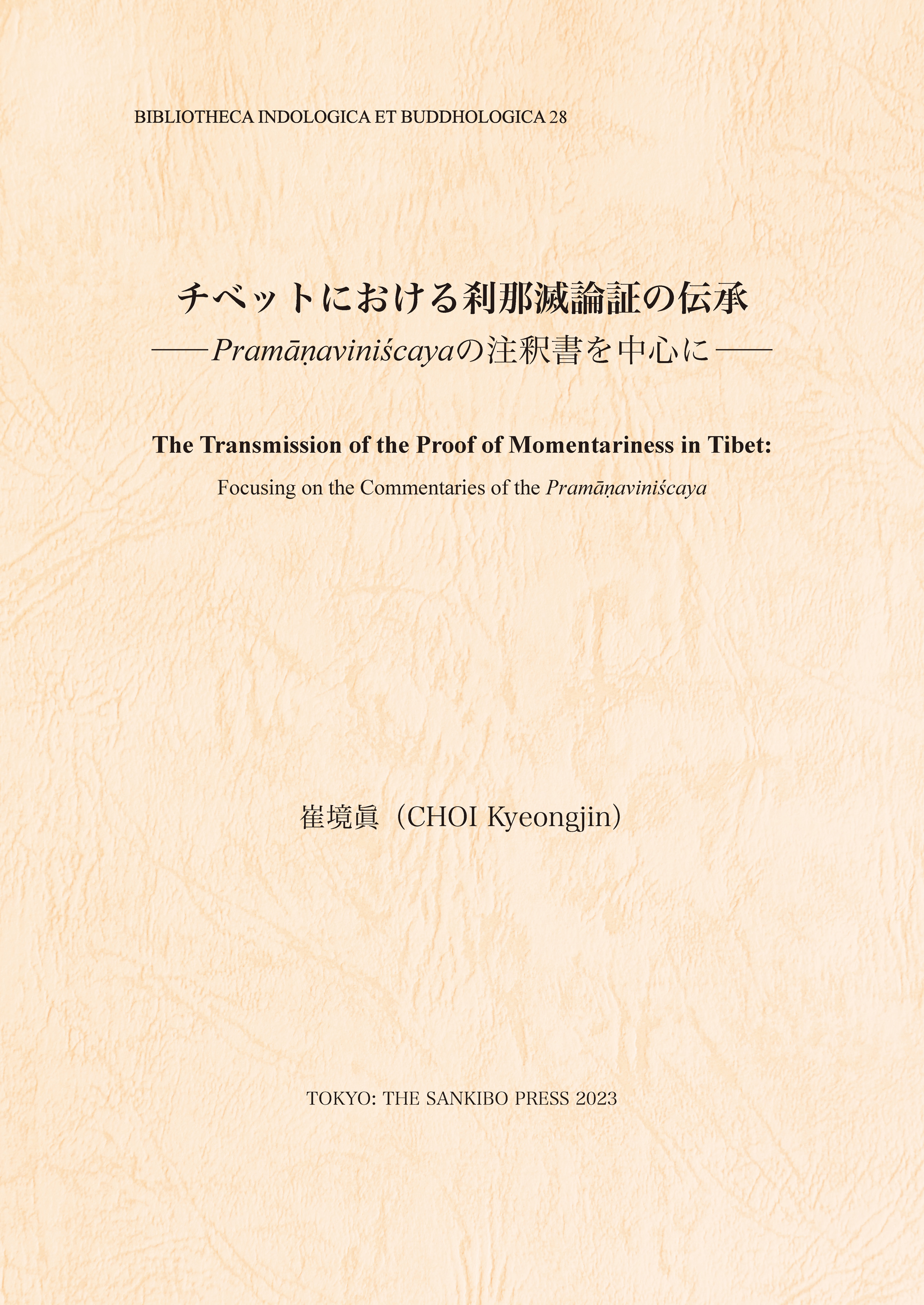 聖入楞伽経註 （チベット仏典研究叢書） UTokyoBiblioPlaza on X: 