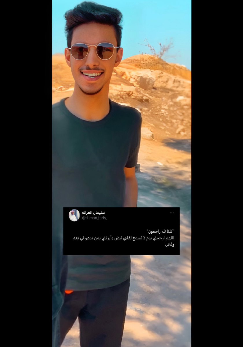 اللهم اغفر لعبدك سليمان وارحمه ووسع منزله واجعل قبره روضًا من رياض الجنة اللهم ثبته عند السؤال اللهم يمن كتابه وهون حسابه وثبت أقدامه وألهمه حسن الجواب وارزقه الفردوس الاعلى بغير حساب ولا عذاب اللهم اجعل ايامه بجوارك اسعد واجعل باب الجنة مفتوحًا له.