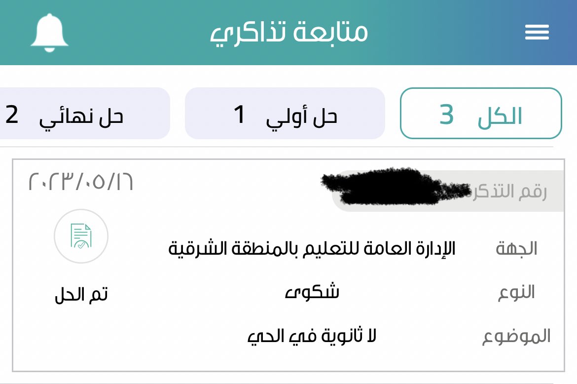 013alfurssan's tweet photo. هل ارسلتم شكاويكم وماهي حلول ادارة التعليم التي ارسلت لكم؟

شخصيا لم اقبل بالحل الاولي وفي انتظار الرد الثاني.

نحن سكان الحي المفترض لا نتحمل اخطاء ادارة التعليم و تعثر مشاريعها التي ينتج عنها تشتيت بناتنا و اولادنا لخارج نطاق المحافظة وتحمل تكاليف النقل. https://t.co/wpy2EFWTE2