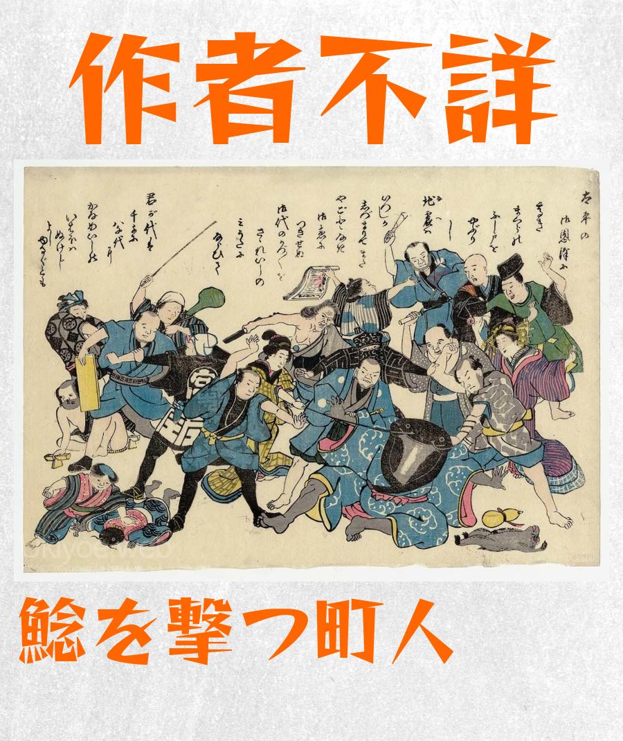 ukiyoeweb_es's tweet photo. Artist Unknown, Japanese
 Gente enojada golpeando el bagre del terremoto

Ukiyoe web Arte japonés antiguo grabado en madera grabados pinturas artistas de Japón Museo online de ukiyoe

https://t.co/2zEYWdF1vM https://t.co/JRbM9d87Ve