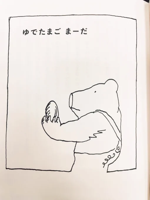 \今日は #たまご料理 の日🍳/

おかあさんがウーフの手に、ほやほやゆげのあがっているゆでたまごをくれました。
ウーフはおなかがすいていたから、ぱくんとそれをたべちゃった。
-『ウーフとツネタとミミちゃんと』より

#ウーフ ははちみつが大好きだけれど、ゆでたまごもお気に入りなのかな?🐻🥚 