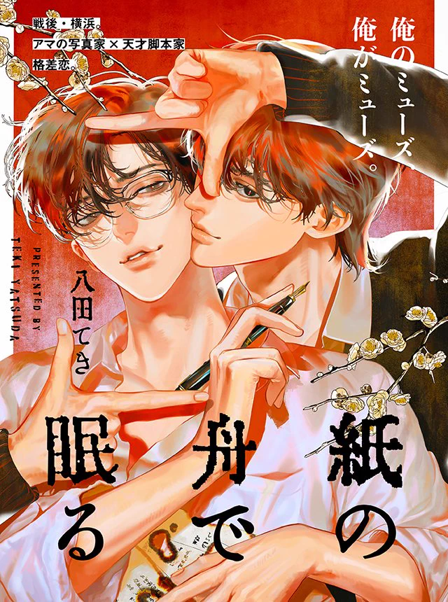 八田てきMyther④10/16発売予定 on X: 