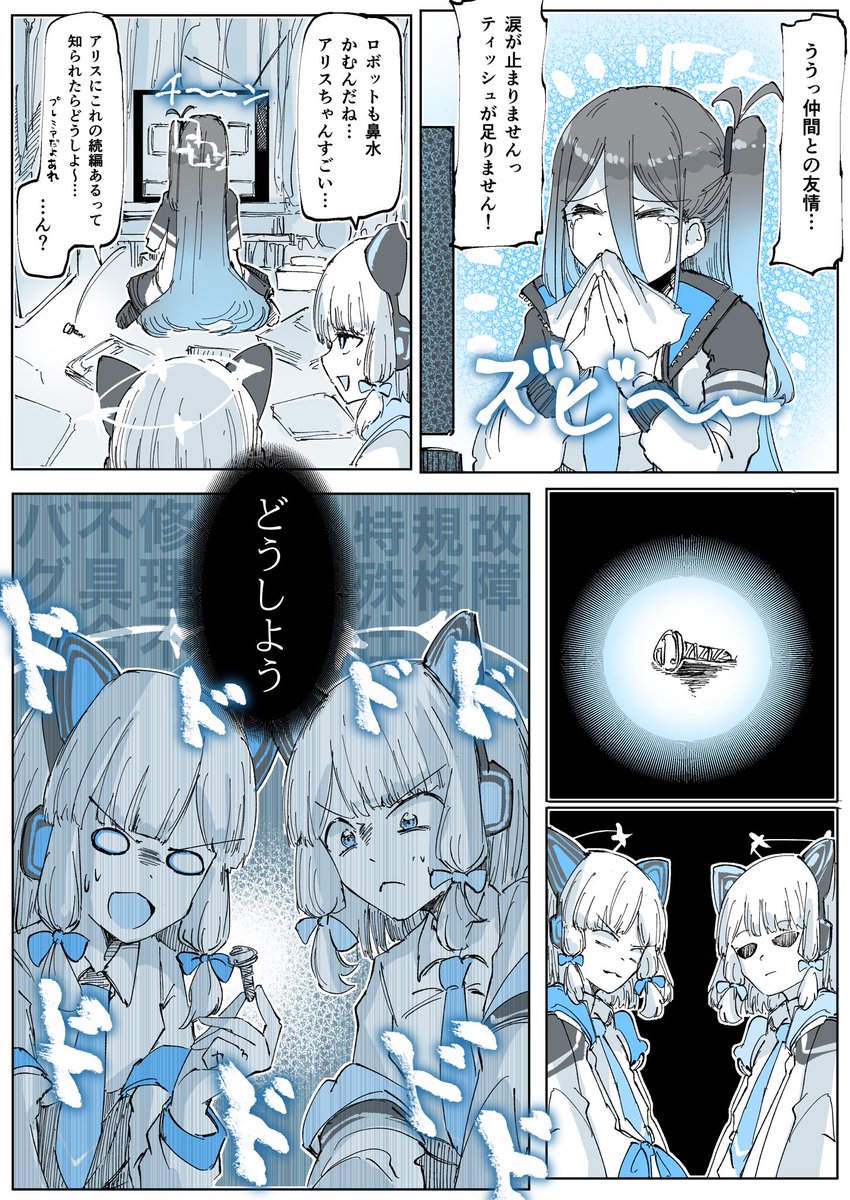 #ブルアカ #ブルーアーカイブ   アリスの鼻水と一緒に出てきた漫画