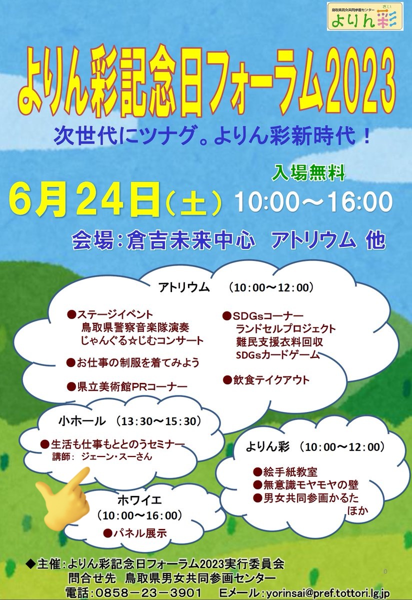 janesu112's tweet photo. 6/24(土曜日)は鳥取県倉吉市に伺います！倉吉未来中心小ホールでみなさんにお話する機会をいただきました。現在先着受付中とのことで、居住地の制限はなさそうです。午後一時半から。ぜひ～✴️ https://t.co/ybfx9PXMO6