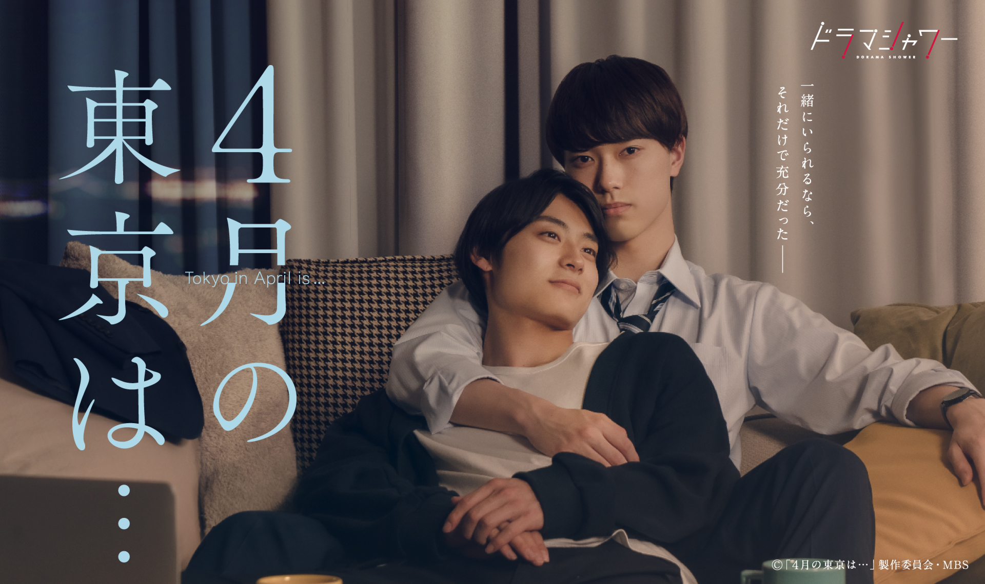 [情報] 「4月的東京…」日劇化
