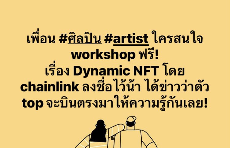 🔥*ไม่ต้องมีพื้นฐานการโค้ด! 
หรือไม่ใช่ศิลปินก็จอยได้! 
.
สนใจลงไว้ก่อนน้า: 
forms.gle/mXUoX36txJve5t…
.
#artist #art #NFT #dynamicnft #nftart #NFTartist #nftcollectors