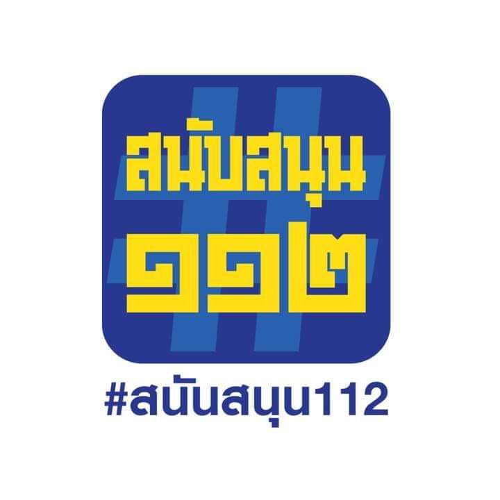 YenYNWA1's tweet photo. ร่วมกันปกป้องสถาบัน😊🙏
#save112 https://t.co/s4ZbEC3Gja