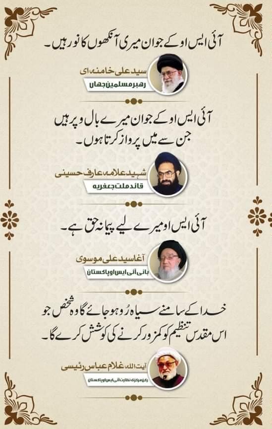 isoabdulhaq's tweet photo. یوم تاسیس امامیہ اسٹوڈنٹس آرگنائزیشن پاکستان
روز تجدید عہد
 تمام سابقین ، سینیئر ، ممبران ، محبین اور تمام مومنین کی خدمت میں مبارکباد عرض ہے ۔اور دعا گو ہیں کہ ہم سب  اس شجرہ طیبہ کی آبیاری کرنے کی توفیق دیں ۔امین 

#Long_Live_ISO ❤
#ISO_Pakistan 
#51thfoundationday https://t.co/QPsdiGxcnh