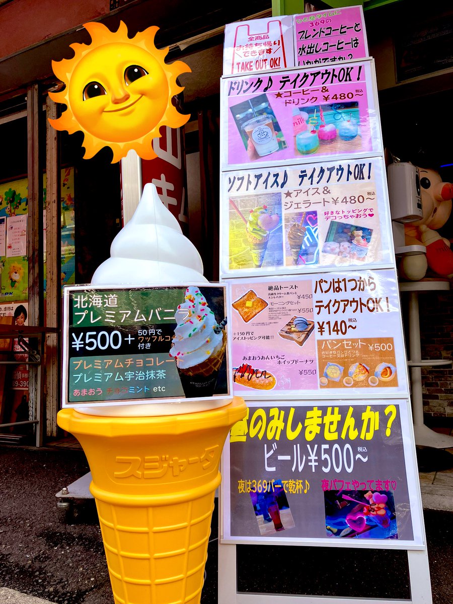 cafe369enjoy's tweet photo. 暑くなってきたからか、
ソフトクリームやジェラートが人気です🍦

外にいる人はもちろん、部屋の中にいる人も熱中症に気をつけてくださいね🥵 https://t.co/9N5DgToXdZ