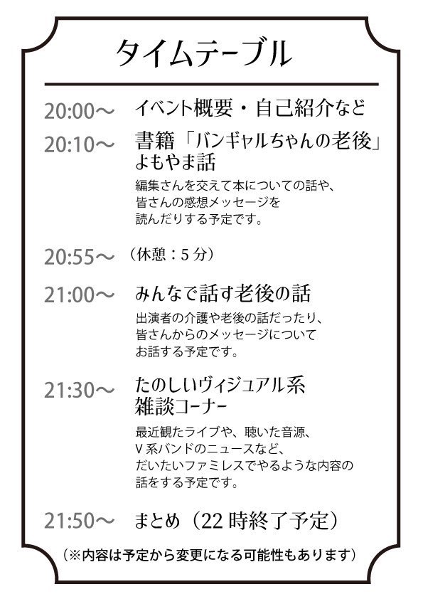 【あしたで〜す】 明日5/23(火)20時『バンギャルちゃんの老後』出版記念配信トークイベントがあります。お便りも募集中です(ぶら下げツイ参照  ▶︎チケット購入はこちら ▶︎主催:ロフトプラスワンウエスト ▶︎出演:藤谷千明・蟹めんま ウェブ連載編集&書籍版編集