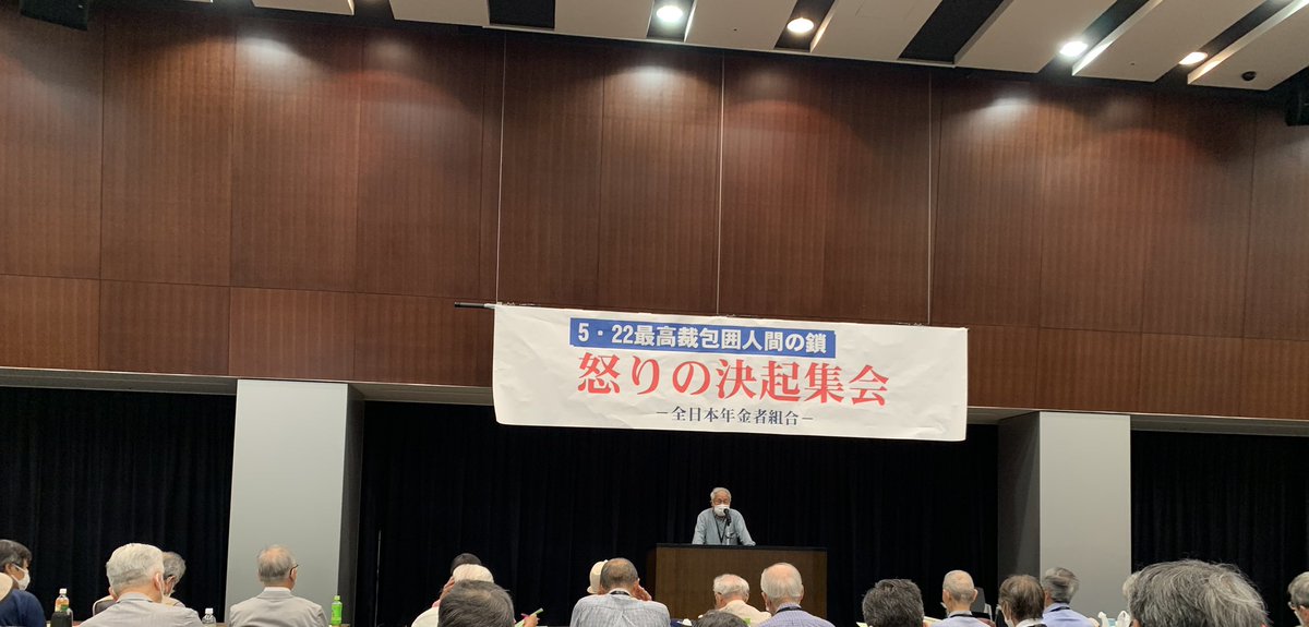 tabata_fumio's tweet photo. 年金引き下げ違憲訴訟
最高裁包囲人間の鎖
5.22 全国から原告団が結集し、最高裁を包囲。 https://t.co/Mw54kHURaM