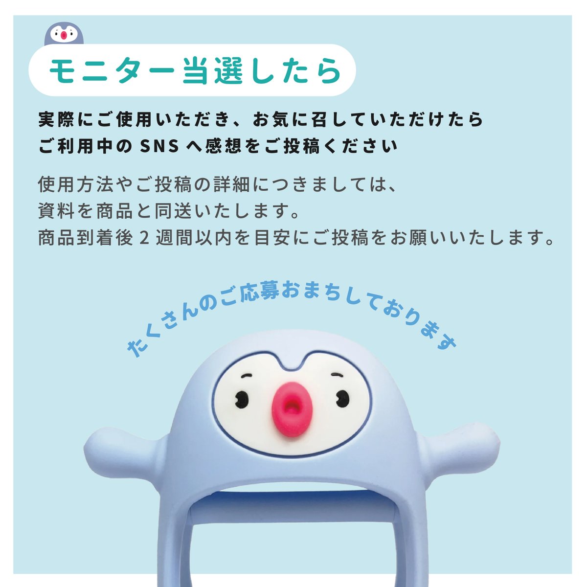 clovisbaby's tweet photo. 合計30名に当たるモニター企画、第2回目です！たくさんのご応募待ってます★🐧 https://t.co/lUeKUS3aSU