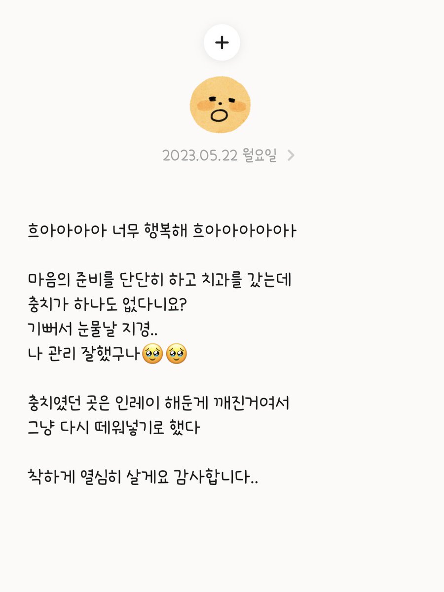 일기 쓴다고 했는데 앱스토어에 \u003c꼬박일기\u003e 매우 추천이에요! 이모지 종류도 다양하고 모아뒀을때 너무 귀엽☺️ 사진 첨부도 되고 시간  기록도 된다!, image size:900x1200