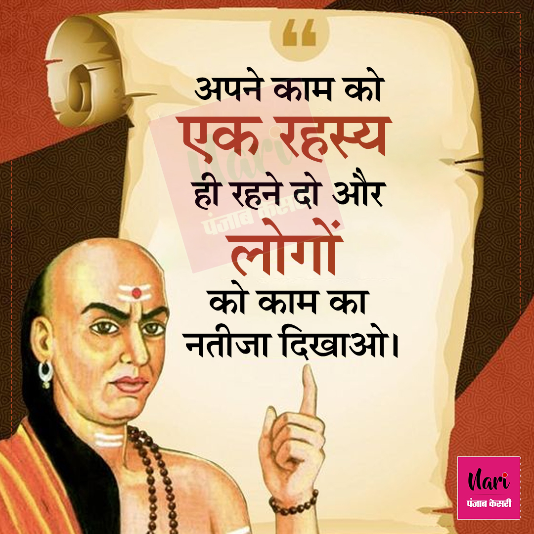 #chanakyaneeti  #successquotes #chanakya #chanakyaneeti #chanakya #chanakyaniti #chanakyaindailylife #hindi #chanakyamotivation #neeti #motivation #chanakyaquotes #chanakyalines #hindimotivation #chanakyainspiration #motivationalquotes #hindiquotes