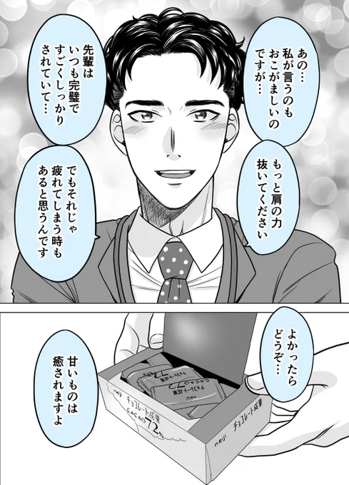 お互い少しずつ変わっていく教育係と新入社員㊱