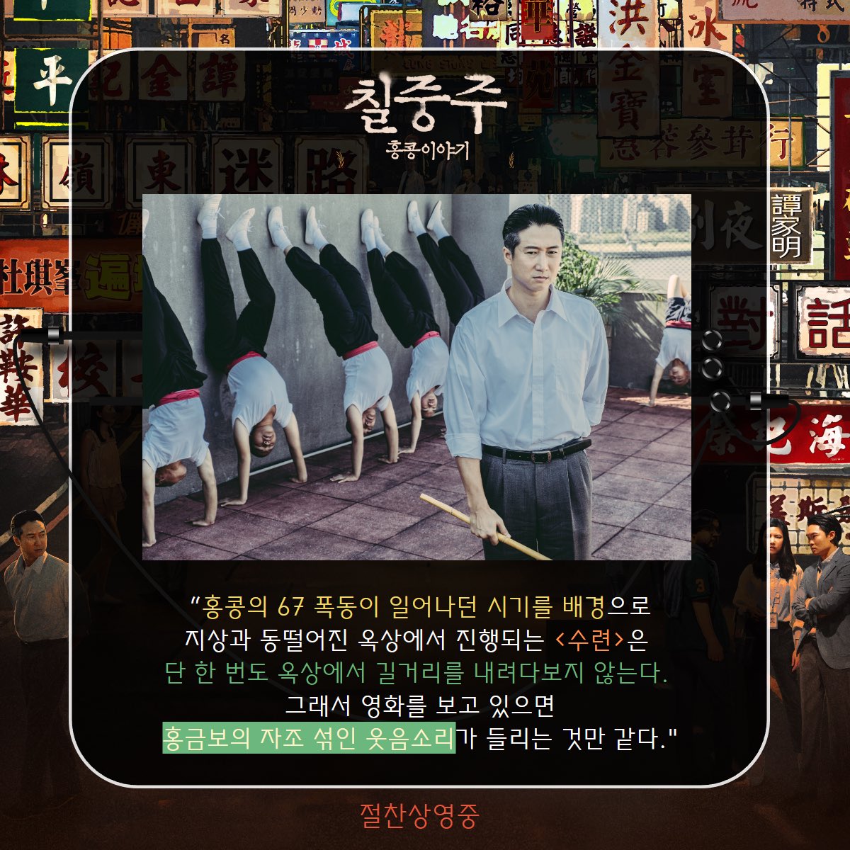 "<칠중주: 홍콩 이야기>는 어느 때보다 입체적으로 봐야 할 영화" ⠀ 씨네필들의 갈증을 완벽 해소! ⠀ #정성일 영화 평론가와 함께 한 심도 깊은...