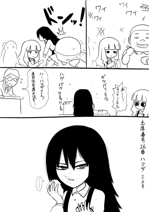 出席番号26番
ハマダ ミユキ 