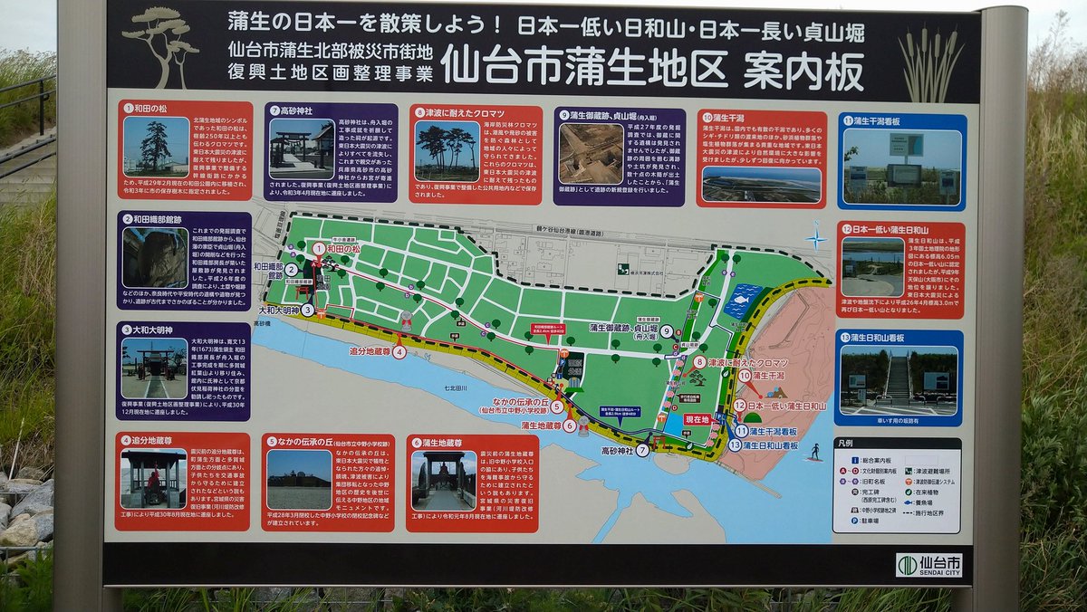 km0219's tweet photo. 震災後、始めて来た蒲生地区。　日本一低い「日和山」は健在でした😊 https://t.co/a9JwvcNwzG