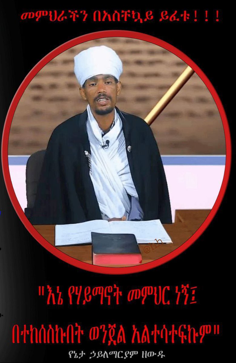 #EOTCunderAttack 
#EOTCunderAttackInEthiopia 
#EOTC_UNDER_ATTACK 
#EOTC_UnderAttack
