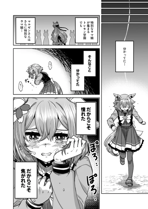 100日後にトレーナー契約するチヨちゃん 38日目「だからこそ」  #ウマ娘 #サクラチヨノオー