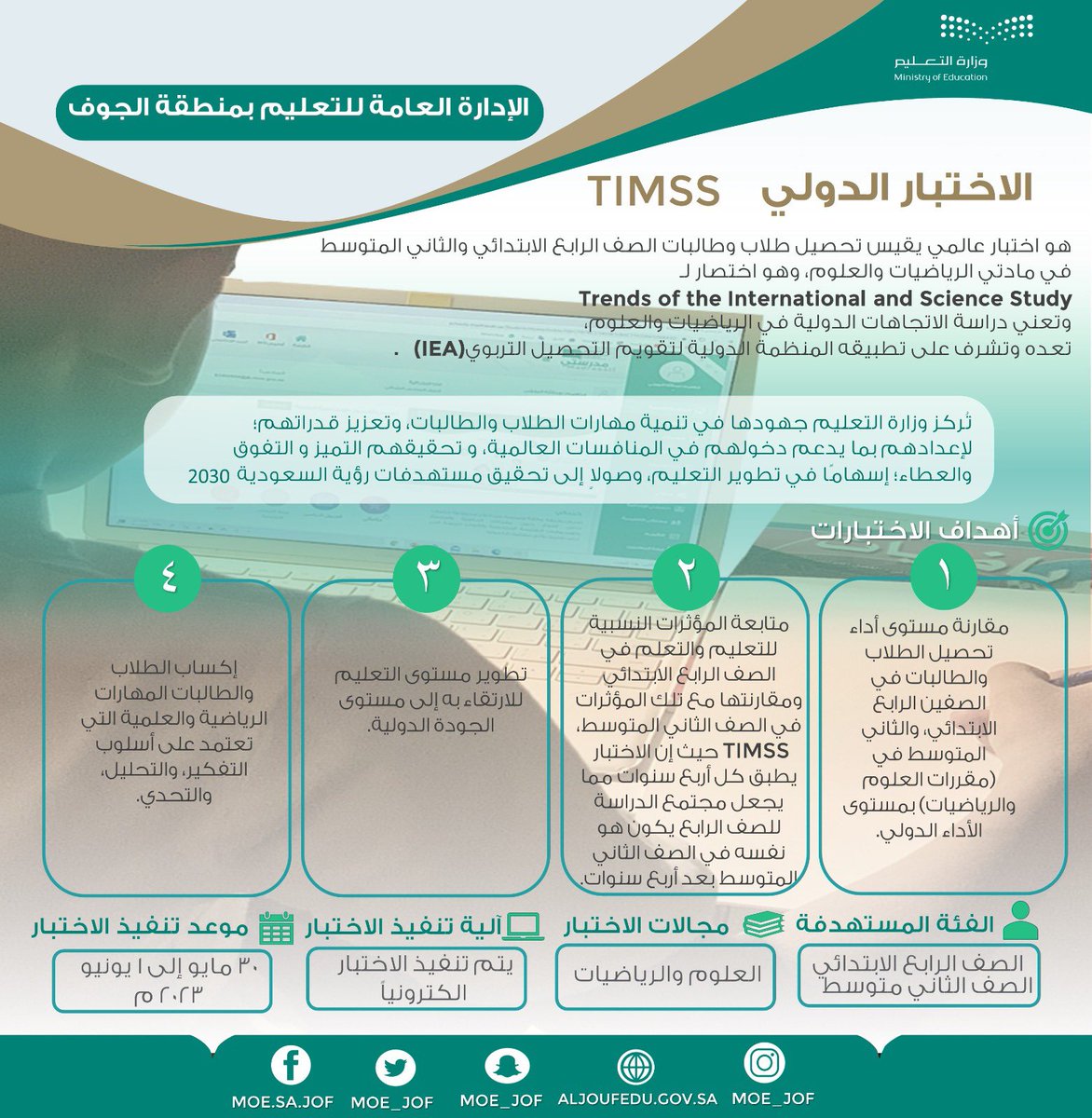 MOE_JOF's tweet image. #TIMSS_2023
#تعليم_الجوف