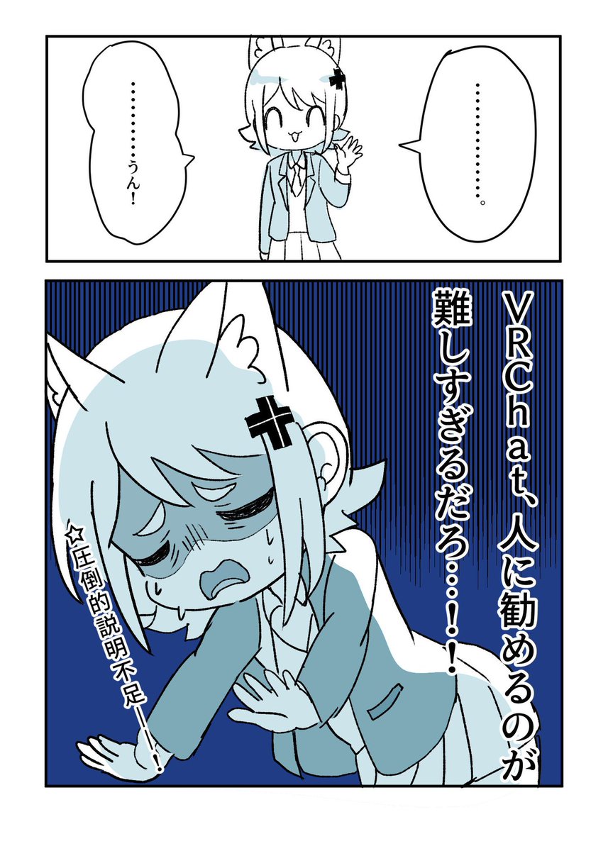 VRChatを人に勧めるのって難しいよね……！っていう漫画