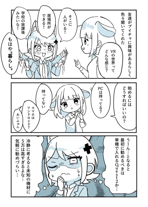 VRChatを人に勧めるのって難しいよね……!っていう漫画 