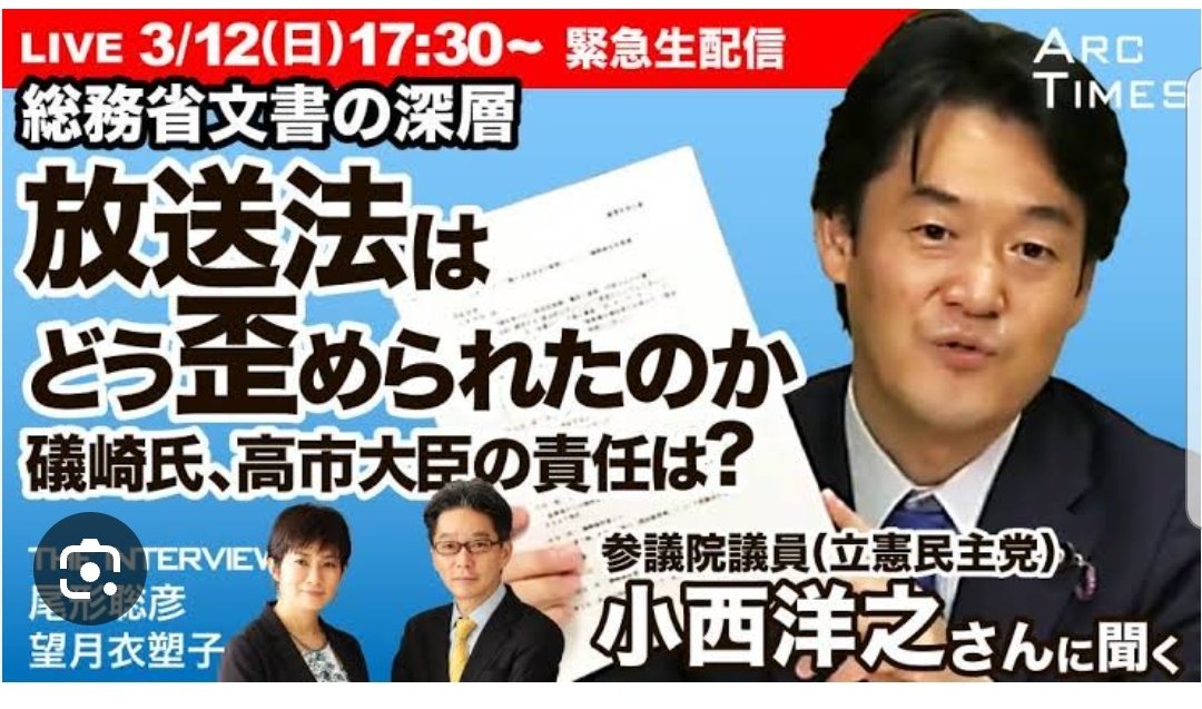 BtoDTU831Cpq76u's tweet photo. 元 #朝日新聞 反日活動家(↓中央)#尾形聡彦(としひこ1969-・22年7月極左反日YoutubeCH #ArkTimes を立上げ、反日活動の盟友 #東京新聞 #イソコ #望月衣塑子(1975-)を度々CHに招く)は、21日 #広島サミット 終了後 #岸田首相(1957-)に「逃げるんですか」と言放ち、 twitter @ToshihikoOgata で自慢 https://t.co/ioPkHaX61G