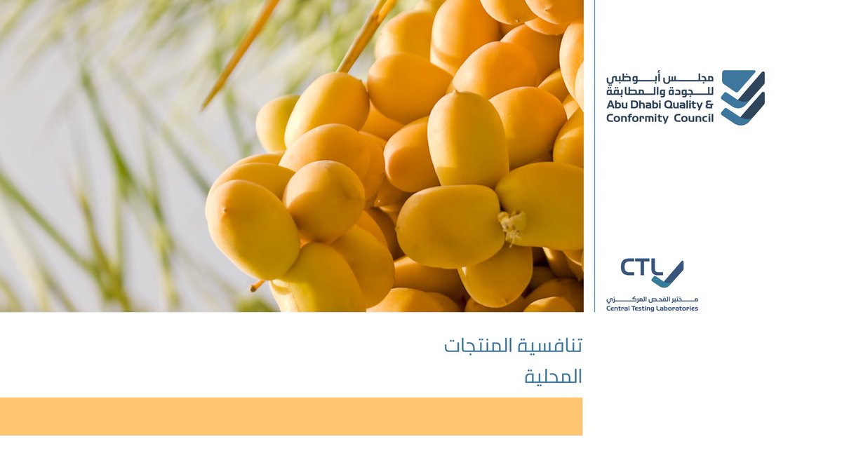 تساهم خدمة فحص التربة والأسمدة في تلبية احتياجات القطاع الزراعي في الدولة، وتحقيق استدامة الأمن الغذائي، بالإضافة إلى دعم أصحاب الأراضي الزراعية والشركاء الاستراتيجيين للتأكد من سلامة التربة والأسمدة الزراعية المستخدمة.

#أبوظبي_للجودة #زراعة #فحص #مختبرات #أبوظبي #الإمارات
