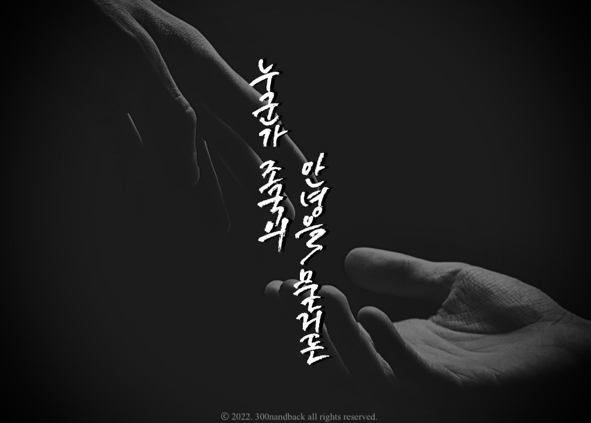 님들 안녕하세요
누군가 조국의 안녕을 묻거든 1부
6월 9일 오후 3시
포스타입 오리지널 개봉박두
런칭 이벤트도 있어요 많관부 많관부
잘 부탁드립니다
🥹🥹🥹🥹🥹🥹🥹🥹🥹🥹