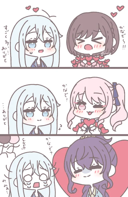 3人から奏ちゃんへの愛