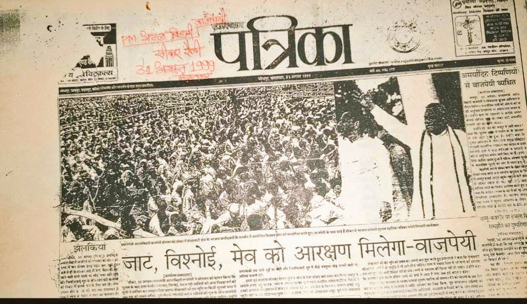 sureshkumar363's tweet photo. वन्यजीवों व पेड़ पौधों का सरंक्षण करने वाली किसान कौम बिश्नोई जाति को केंद्र में ओबीसी आरक्षण से दूर रखना कहाँ तक उचित है!
मेरा केंद्र सरकार से निवेदन है कि आप जल्दी से रोहिणी आयोग की रिपोर्ट मंगाकर बिश्नोई समाज को ओबीसी का केंद्र में लाभ दे।#बिश्नोई_OBCआरक्षण_मांगे_केंद्र_में https://t.co/mtFVHlEjMl