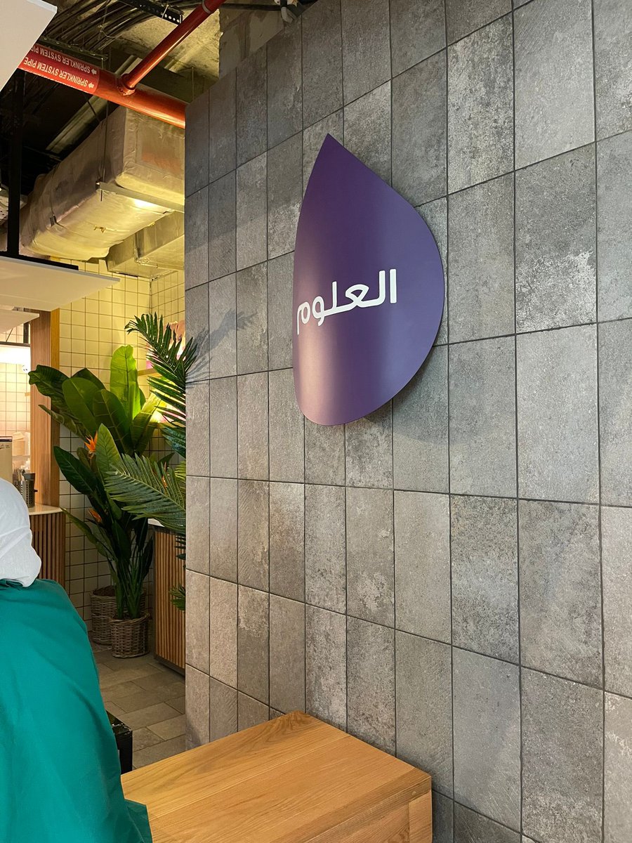 تـم افتتاح PICK العـلوم 🤩