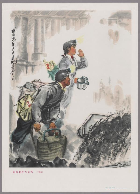 OldPhoto5's tweet photo. 煤海盛开大庆花中国画.李延生.黄华榜.任贵生.1972 

#中国历史 #poster #oldposter https://t.co/aRdBJugLFH