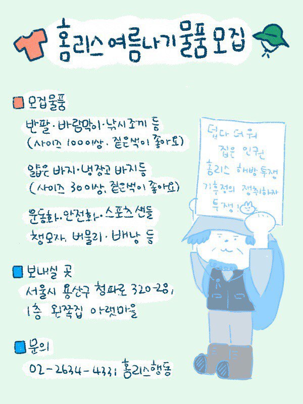 홈리스행동 tweet media