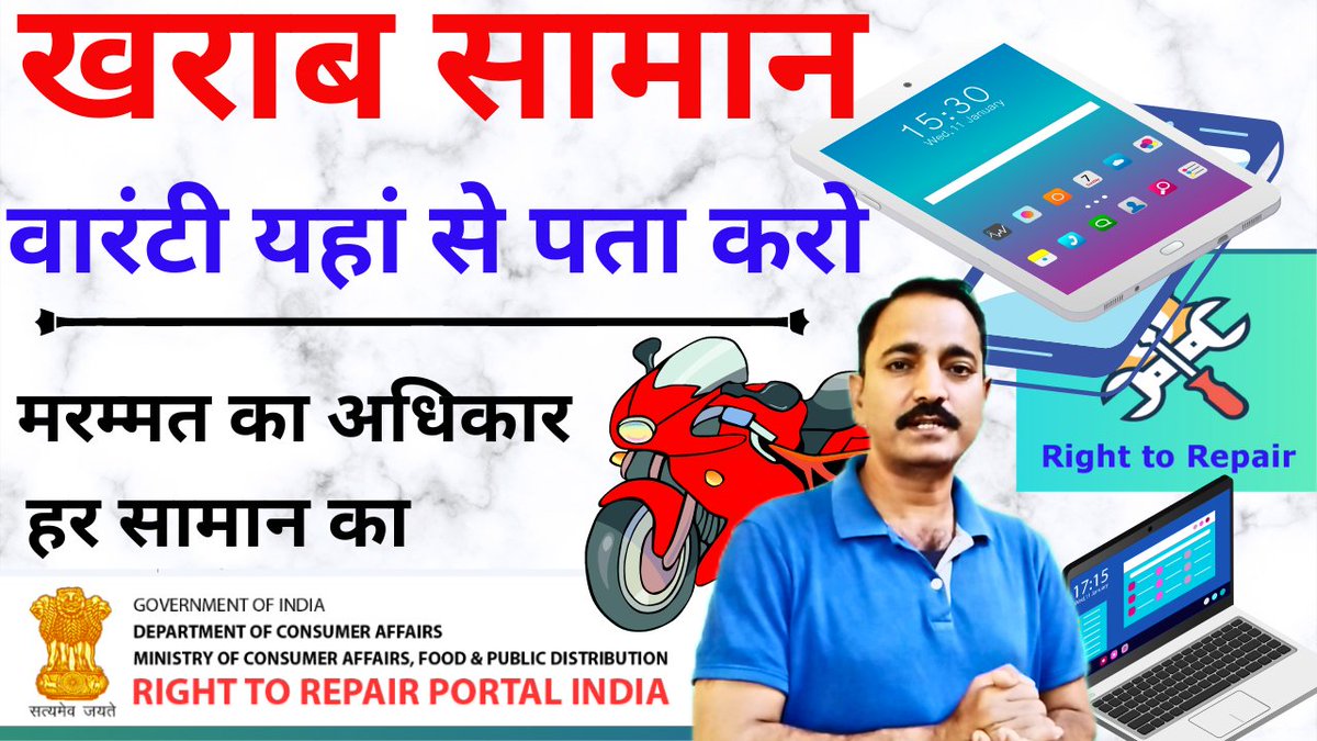 Hemraj68410713's tweet image. how to right to repair 2023 | सामान की वारंटी का अधिकार | Repairing hous... youtu.be/fD0D09mmYe0 via @YouTube #RightToRepair #RepairSolutions #GadgetCare #RepairAdvice #ElectronicsRepair