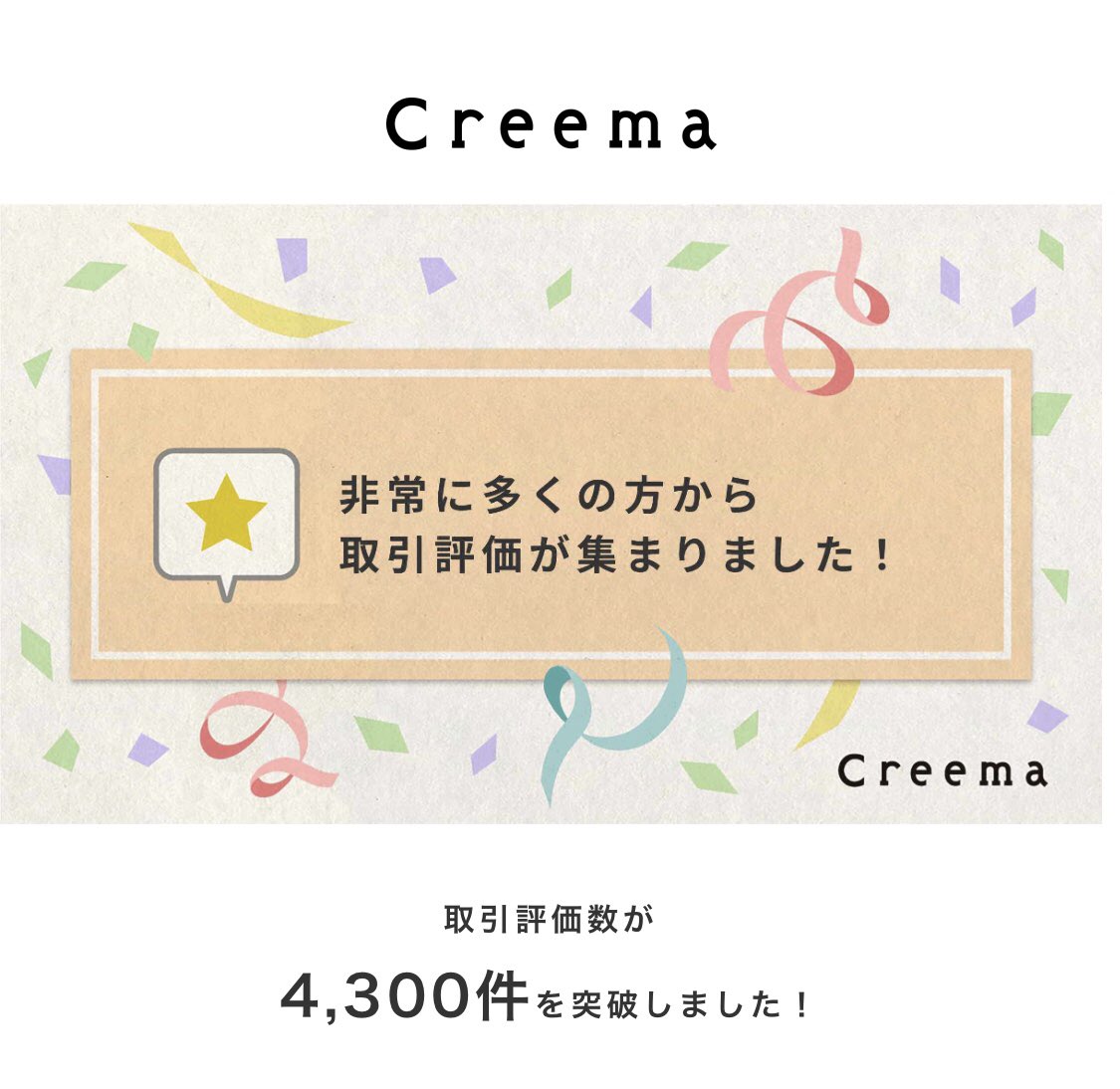 pastelyellow_w's tweet photo. creemaで取引評価が4000件突破しました✨
いつもありがとうございます😊

日頃の感謝を込めて、500円オフクーポンをプレゼントします🎁
（2000円以上のご購入で使用出来ます）

クーポンコードはこちら
G6R3db

※有効期限5月31日まで
※creemaサイト内の当店でのみ使用出来るクーポンです。 https://t.co/r2fc9iK7KZ