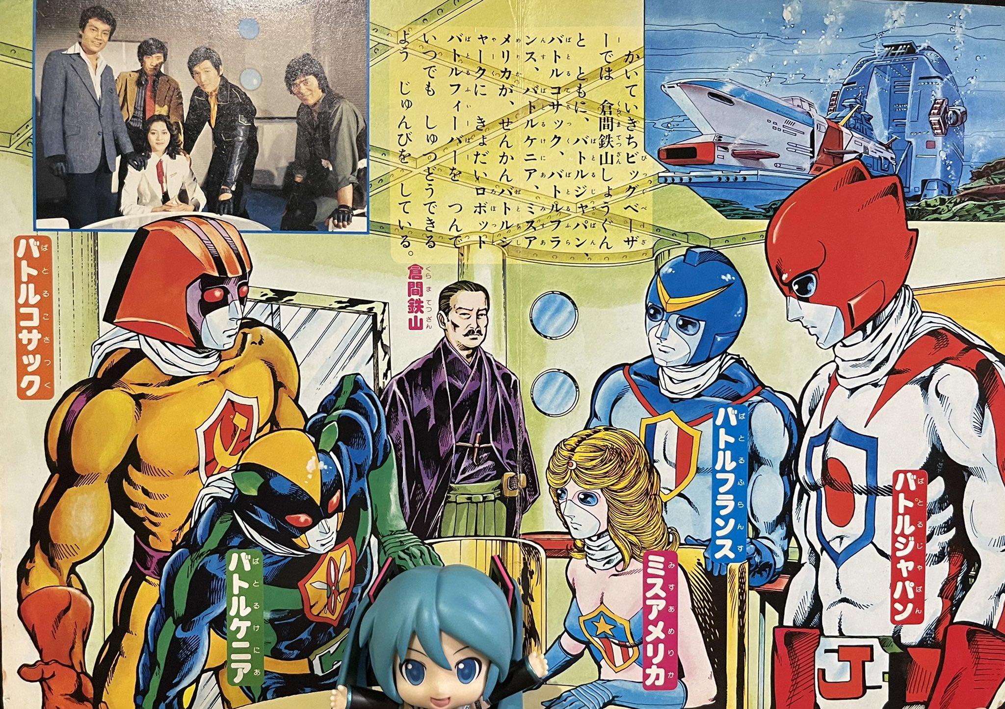 バトルフィーバーJ ぶき・わざ大特集 ひかりのくにテレビ絵本