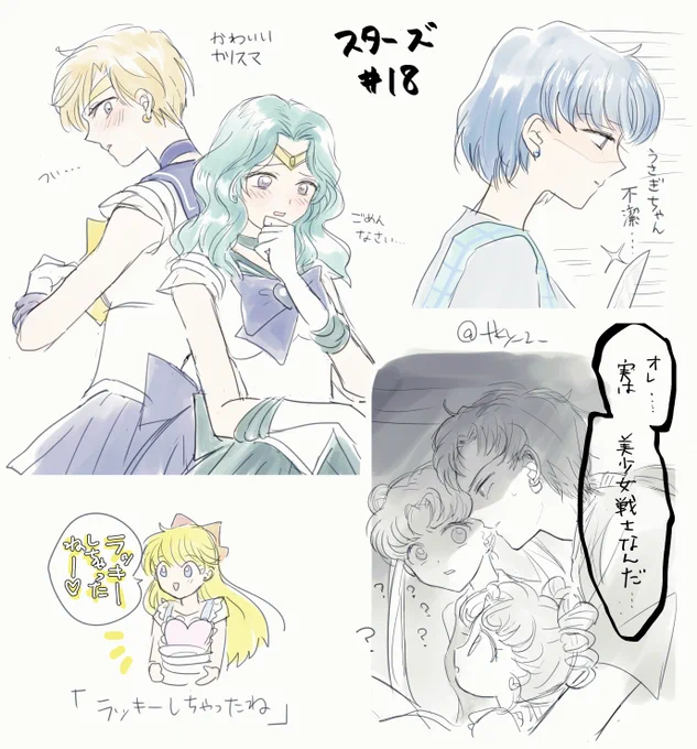 スターズ18話ワチャワチャ回🤣
この機会に載せないと一生お蔵入りになりそうな落書きいくつか漁ってきた…(もはや当垢では珍しい内部…) 