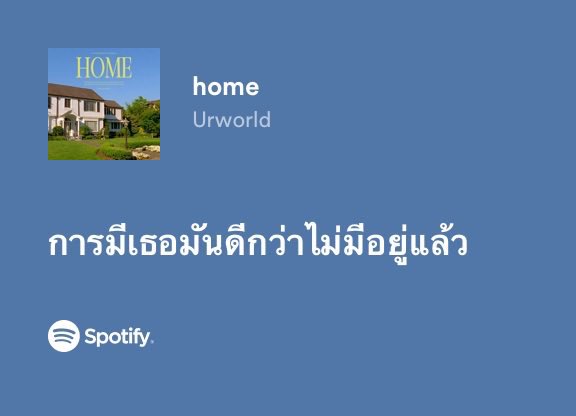 การได้อยู่ด้วยกันมันดีที่สุดแล้ว