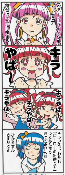 ソラ、プリキュアシリーズを観る⑭ 