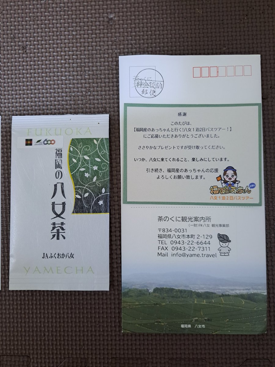 sqO2s0SNvwa8qrc's tweet photo. あっちゃんからバスツアーの返礼品(落選)ご丁寧に届きました( •ᴗ• )
ありがとうございマコ😊
でも7月2日には八女行きます🥹出来たらあっちゃんもご一緒にどうですか♥️

 #八女バスツアー
 #山口厚子 #山口真子
 #Achcu
 #福岡産のあっちゃん
@alohaarabian58 https://t.co/amQn3R9DF6