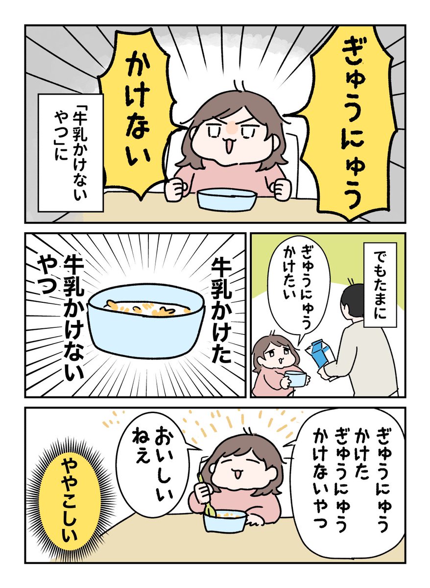 幼児の言葉のチョイス、おもしろい #育児漫画 #やわらか育児