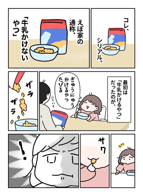 幼児の言葉のチョイス、おもしろい #育児漫画 #やわらか育児