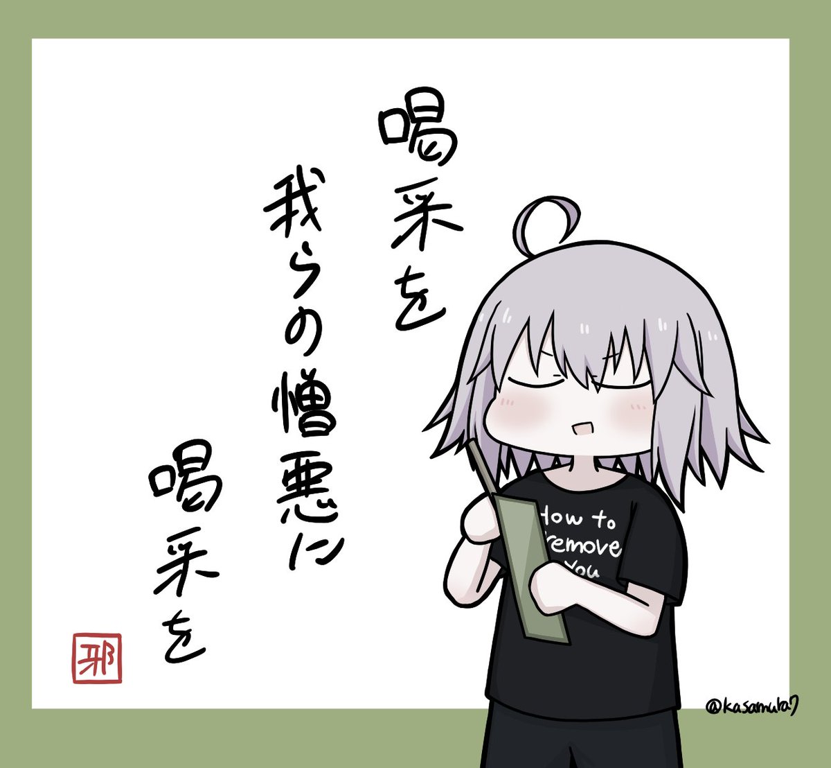 戦い終わると一句詠んじゃうジャンヌオルタさん #FGO