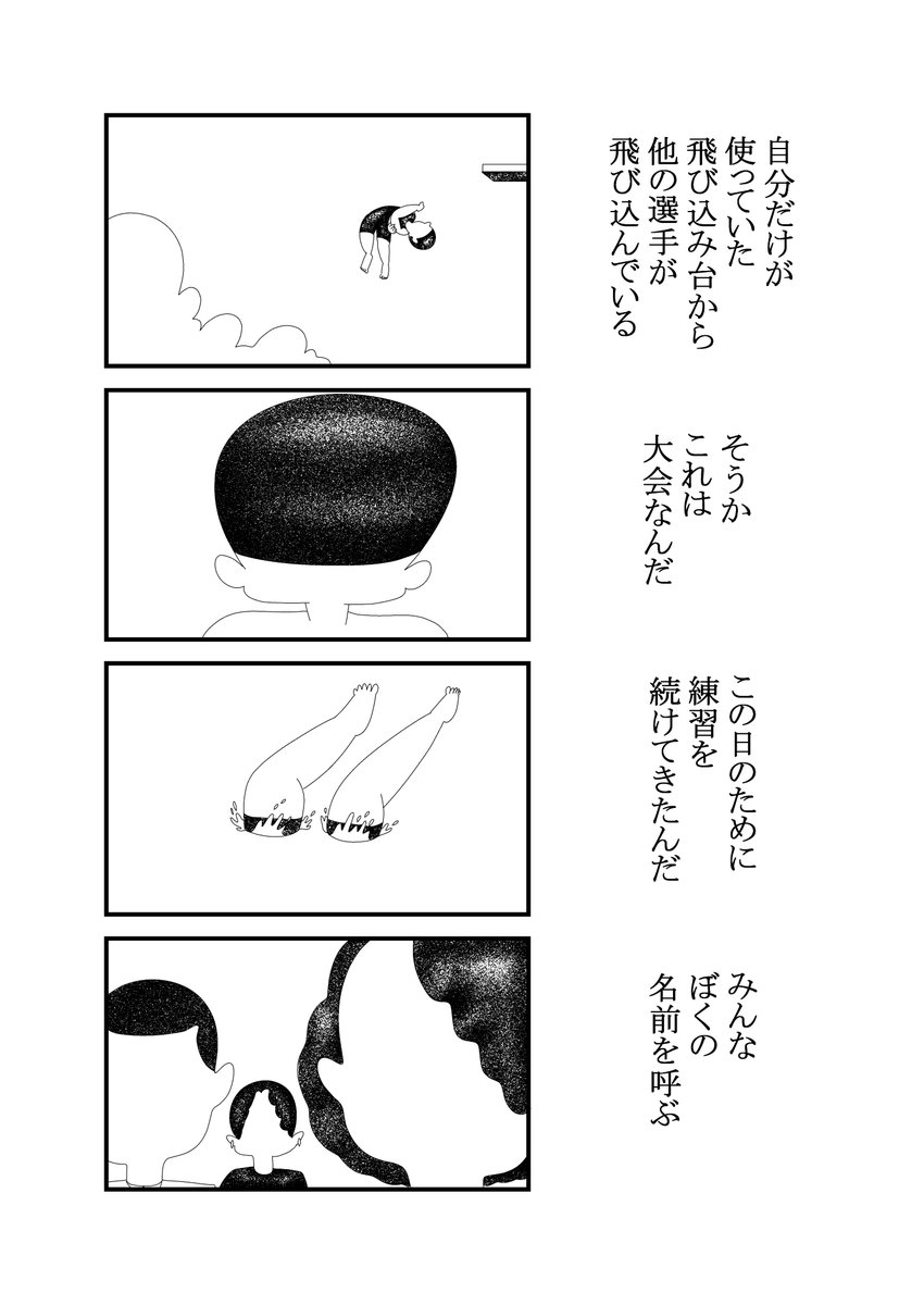 夢遊病のダイビング(2/3) 