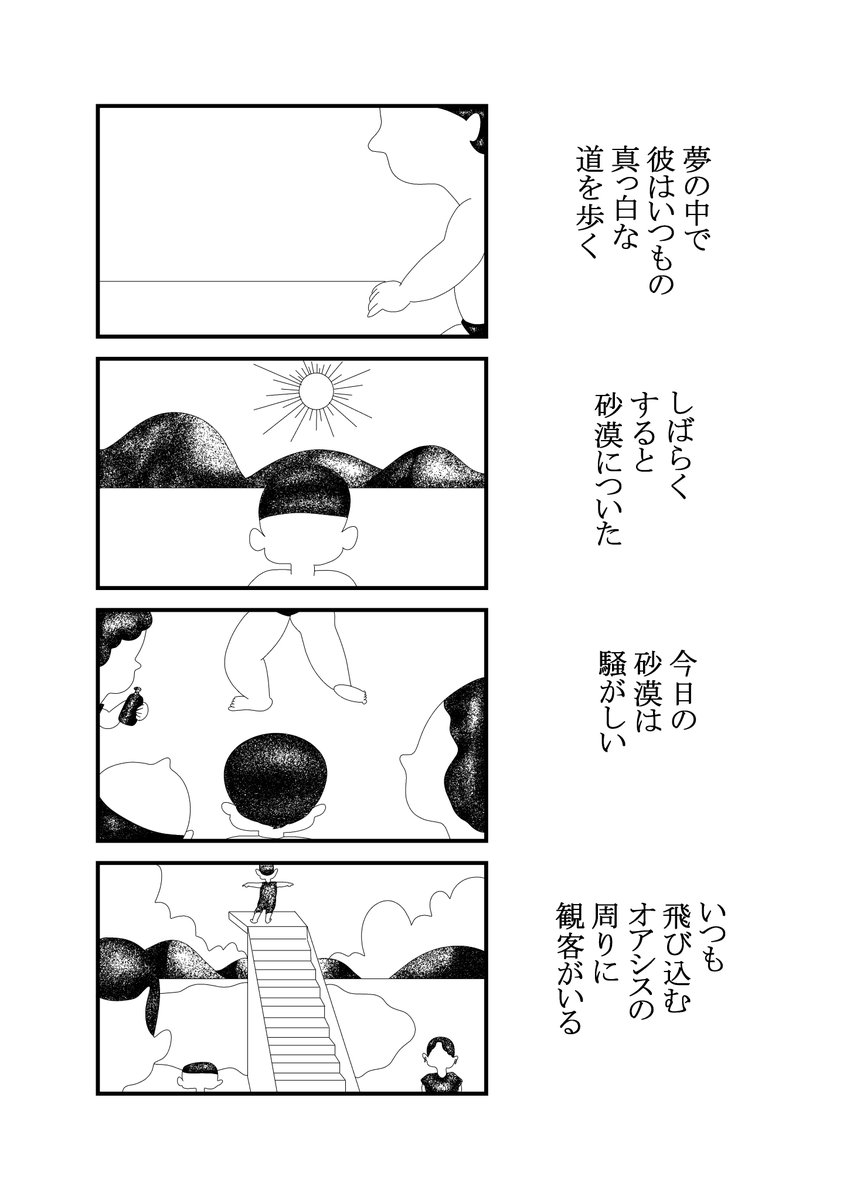 夢遊病のダイビング(2/3) 